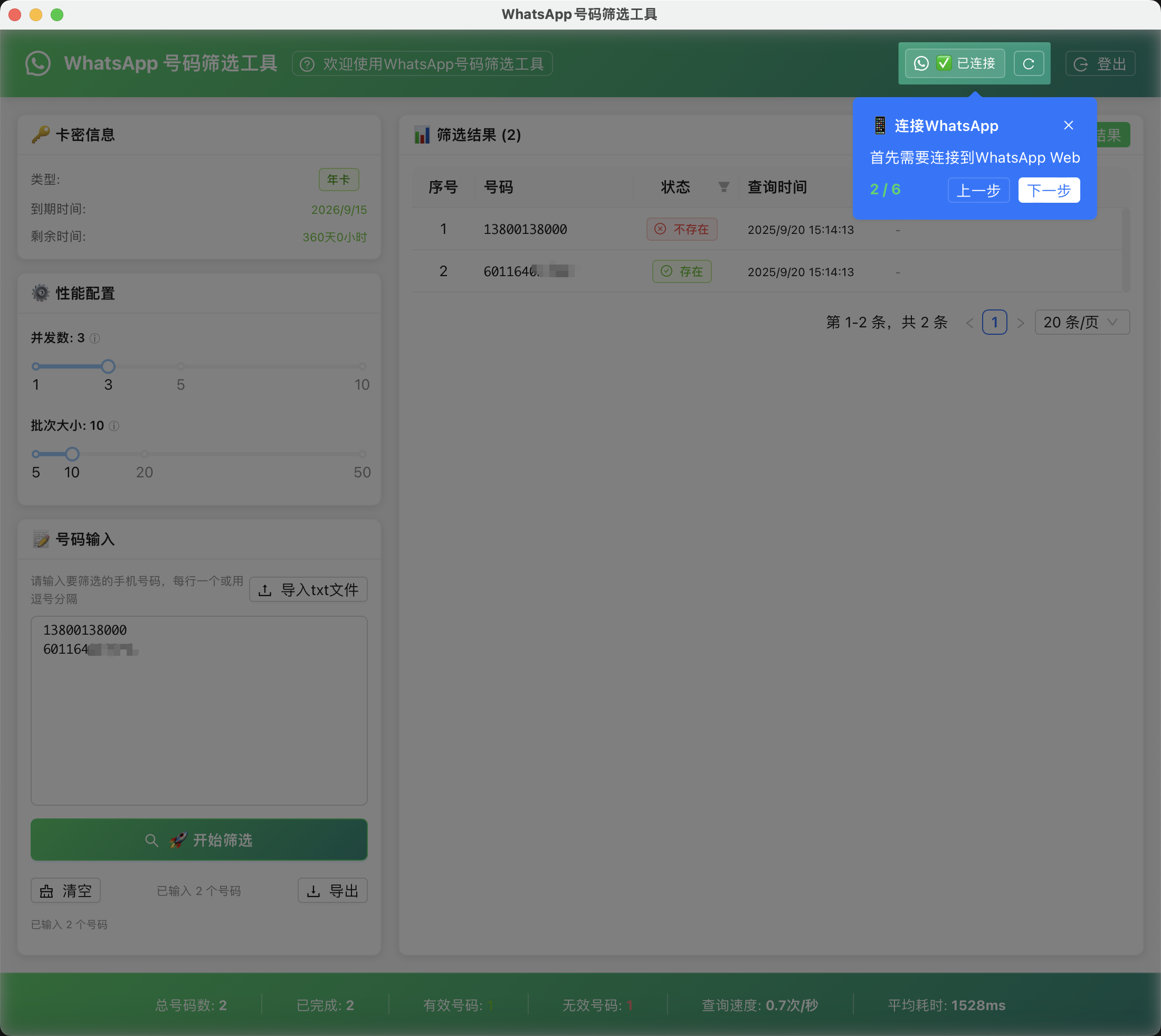 WAHelper 连接WhatsApp